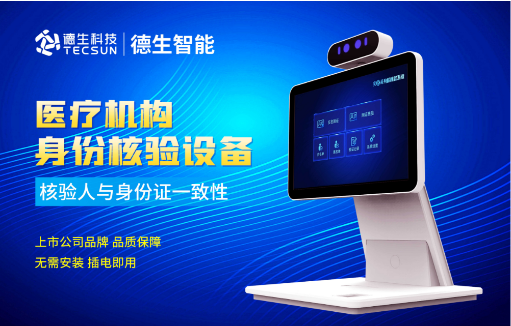 加强医院妇产科/生殖科实名查验？PT视讯官网人证核验一体机轻松解决！