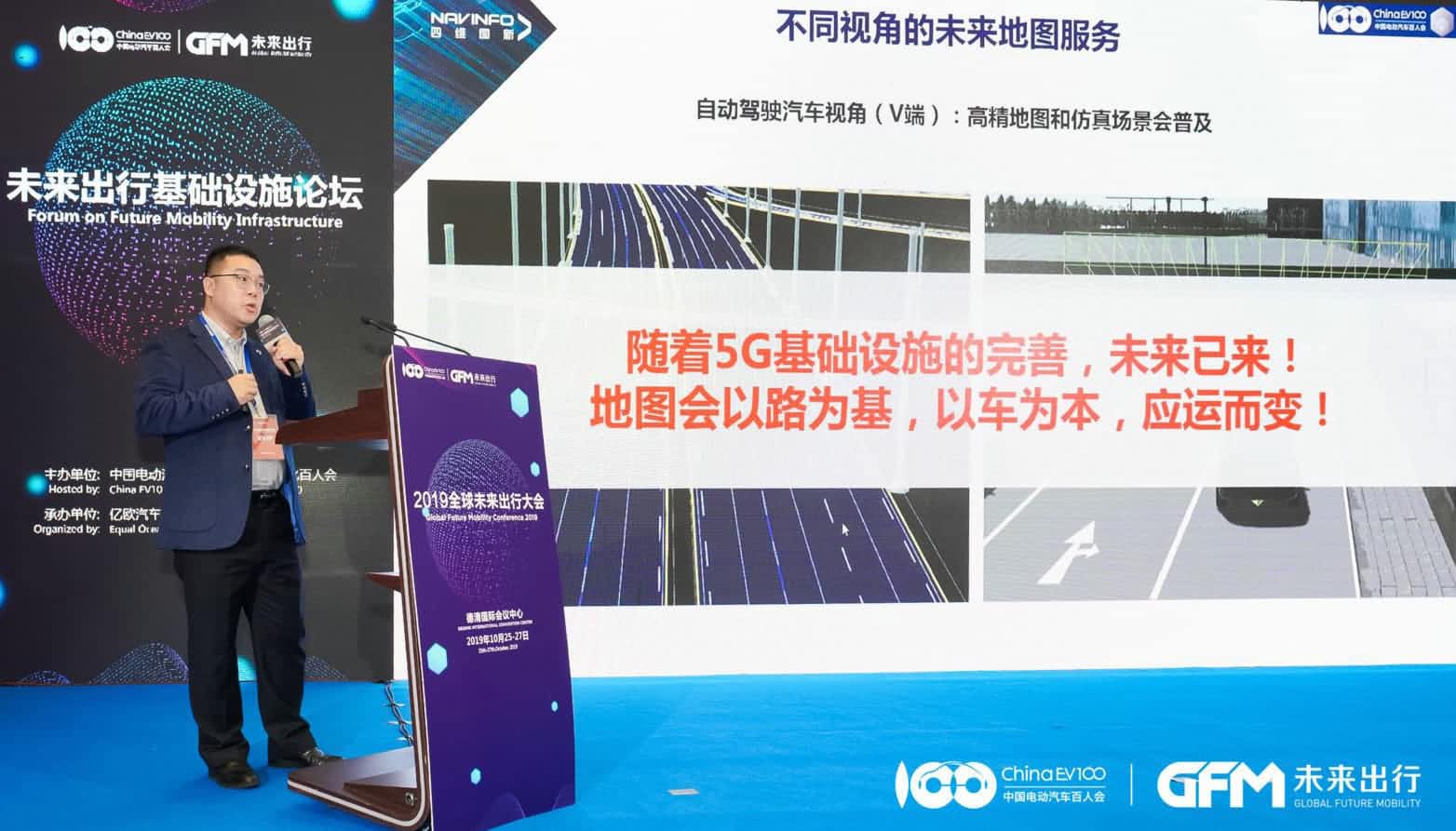 Ebpay(中国)郭磐石：当智能地图结合智慧道路，出行未来将被改写