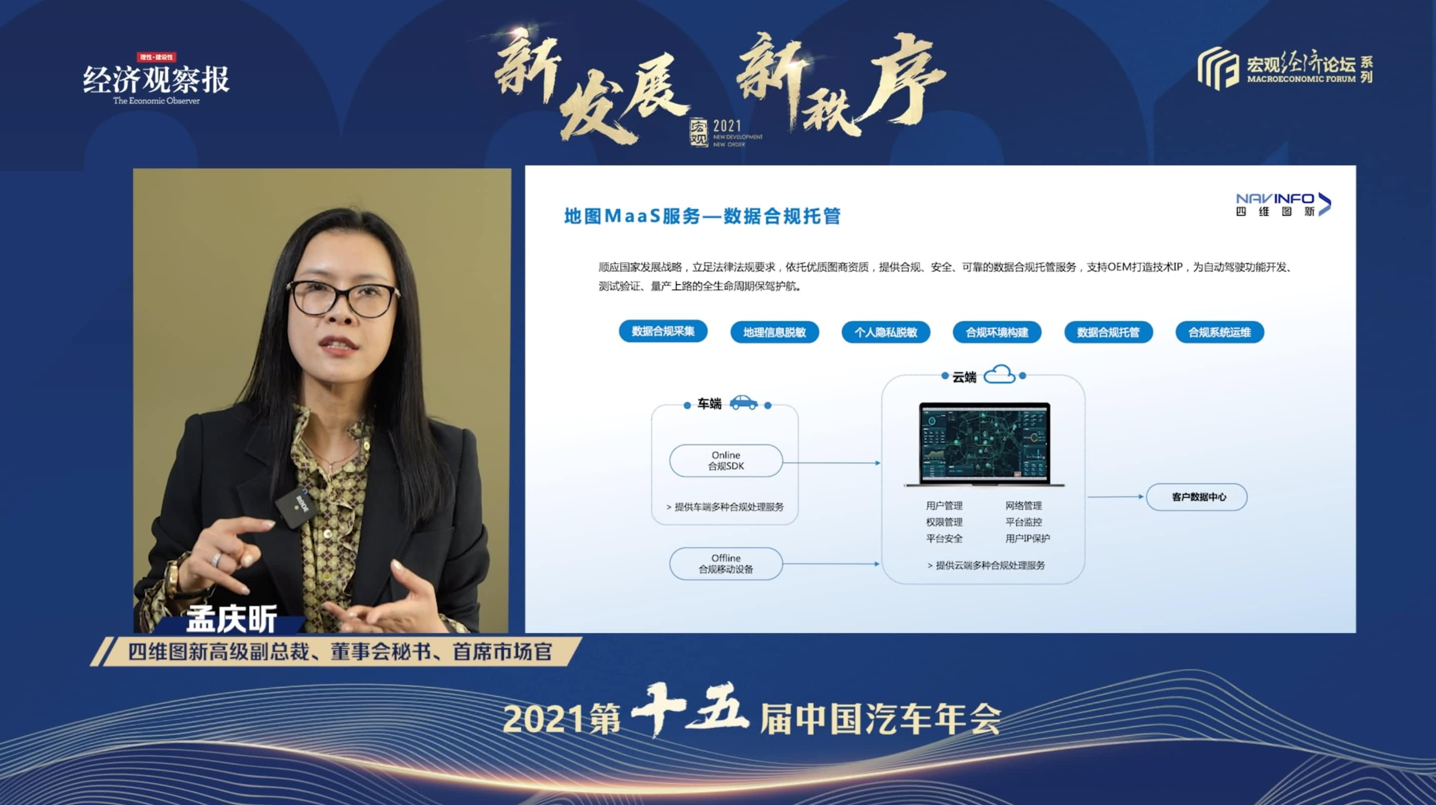 Ebpay(中国)孟庆昕：地图是未来保持智能汽车数据洪流运转的重要载体